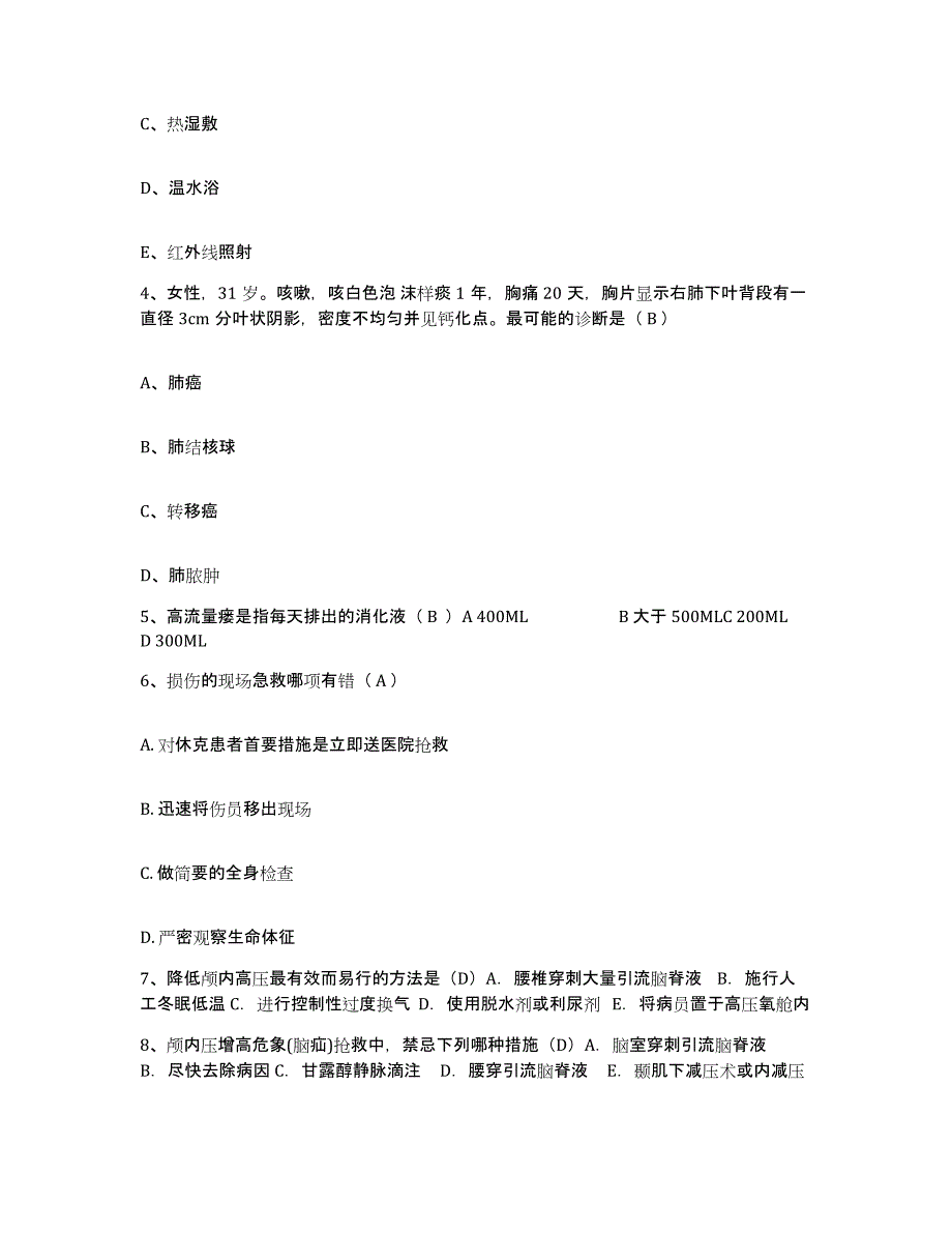 备考2025四川省南充市高坪区妇幼保健院护士招聘考前冲刺模拟试卷A卷含答案_第2页