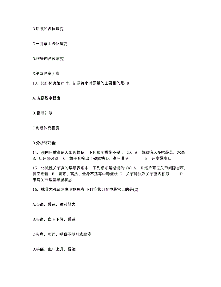 备考2025四川省南充市高坪区妇幼保健院护士招聘考前冲刺模拟试卷A卷含答案_第4页