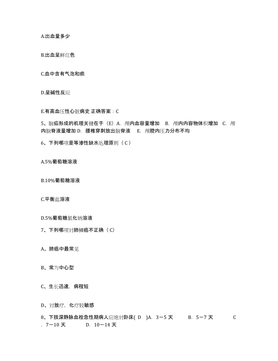 备考2025四川省屏山县妇幼保健院护士招聘综合练习试卷A卷附答案_第2页