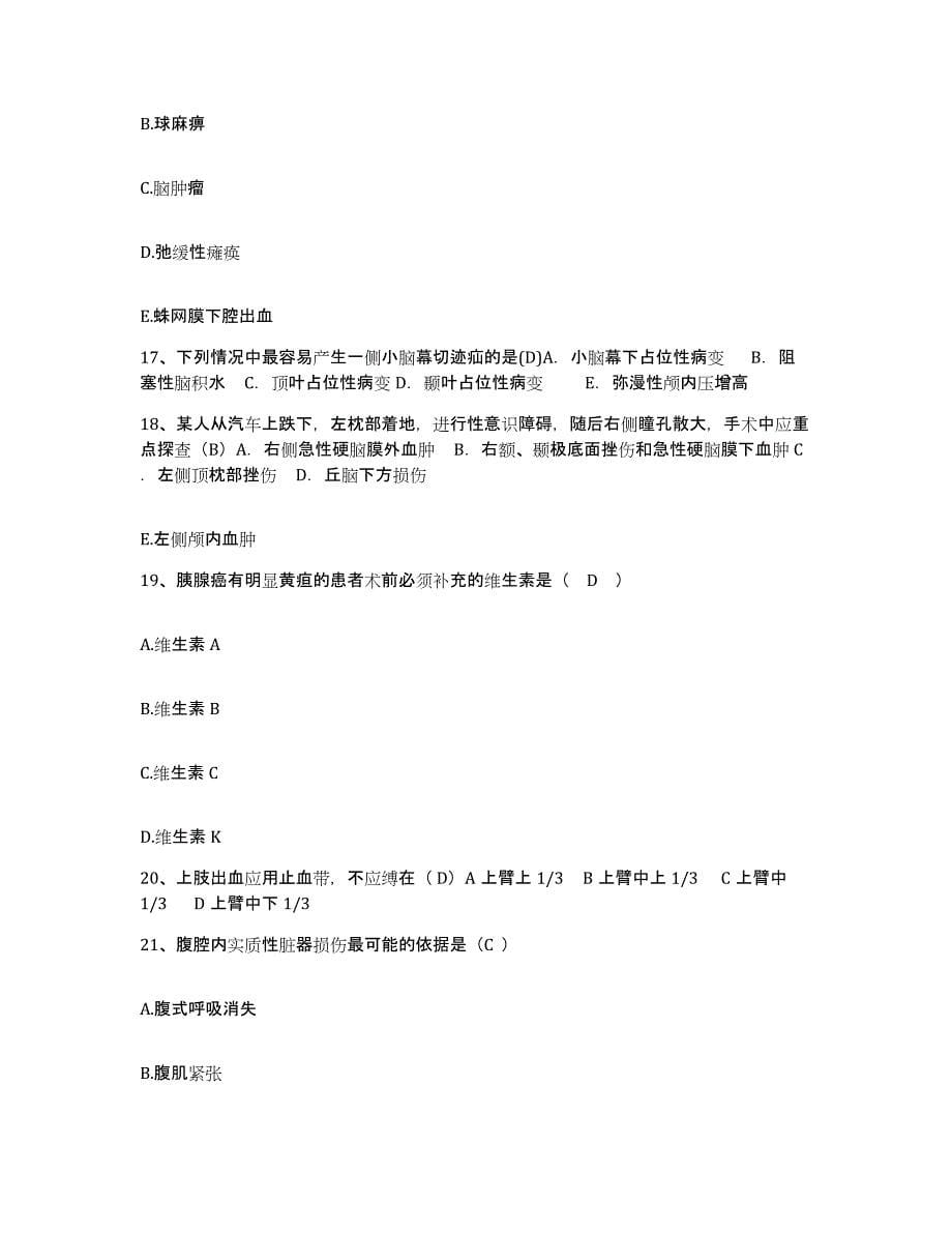 备考2025四川省屏山县妇幼保健院护士招聘综合练习试卷A卷附答案_第5页