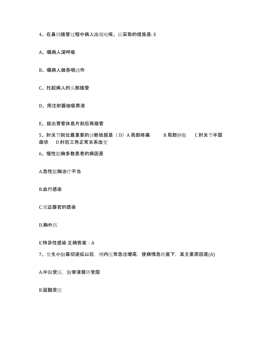 备考2025四川省成都市血液中心护士招聘测试卷(含答案)_第2页