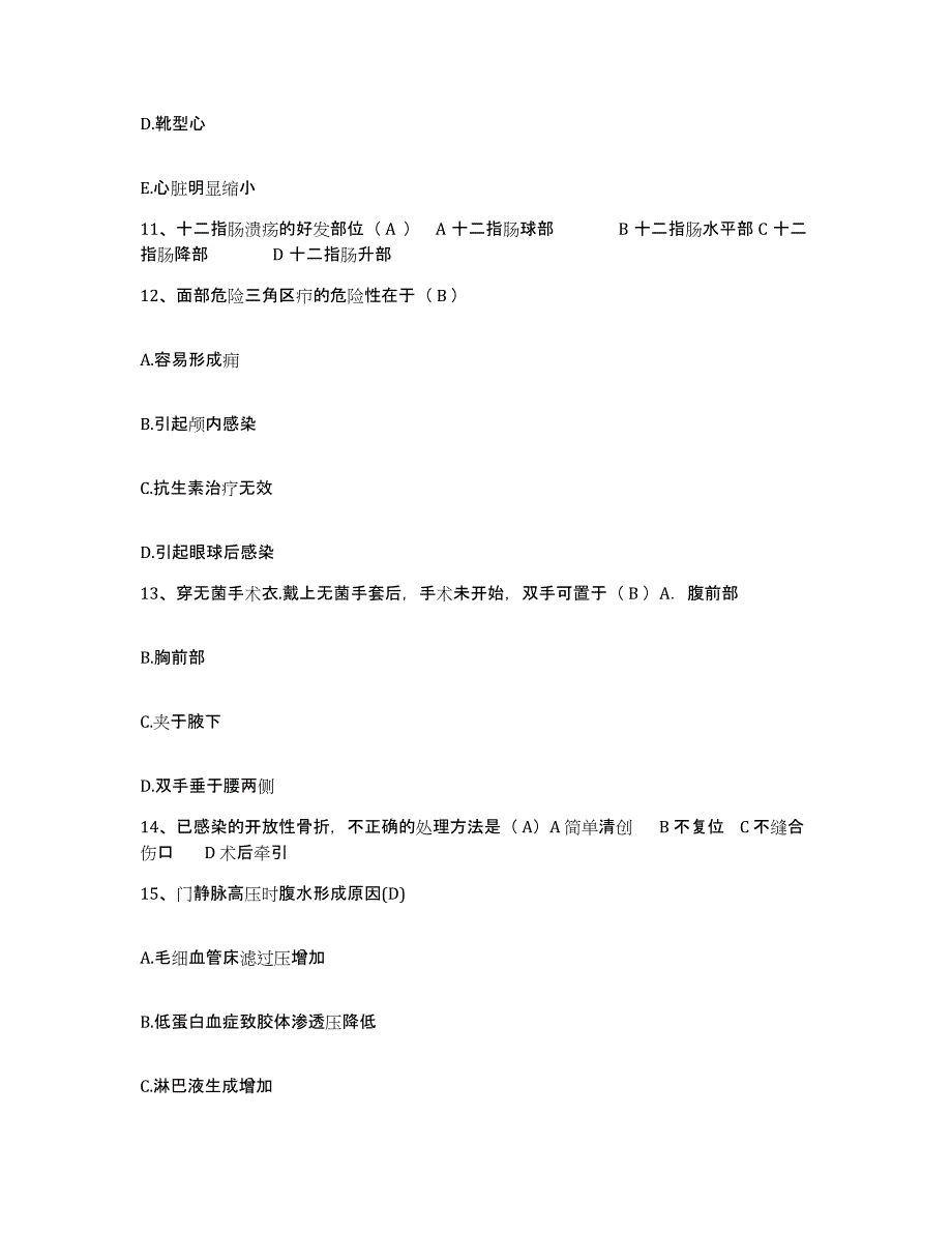 备考2025四川省成都市血液中心护士招聘测试卷(含答案)_第4页