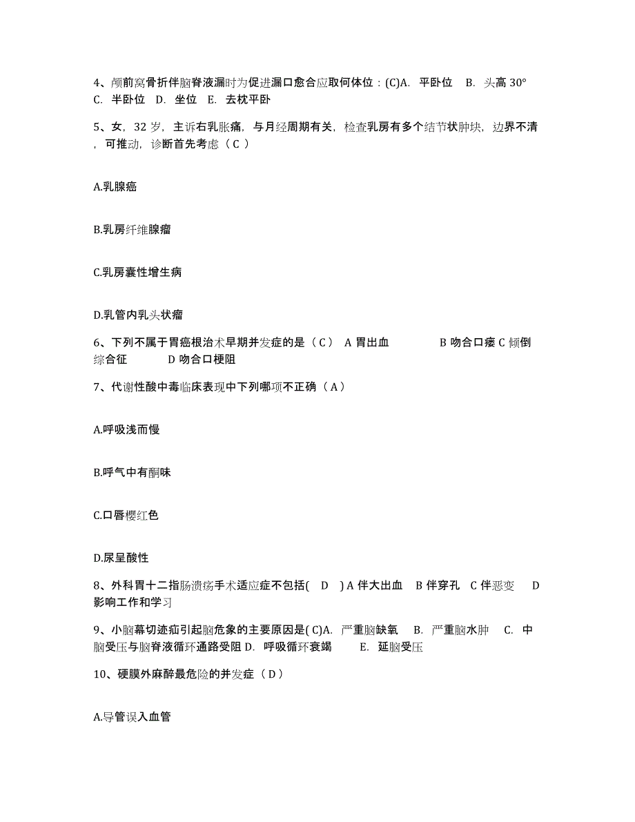 备考2025四川省会东县妇幼保健站护士招聘真题练习试卷B卷附答案_第2页