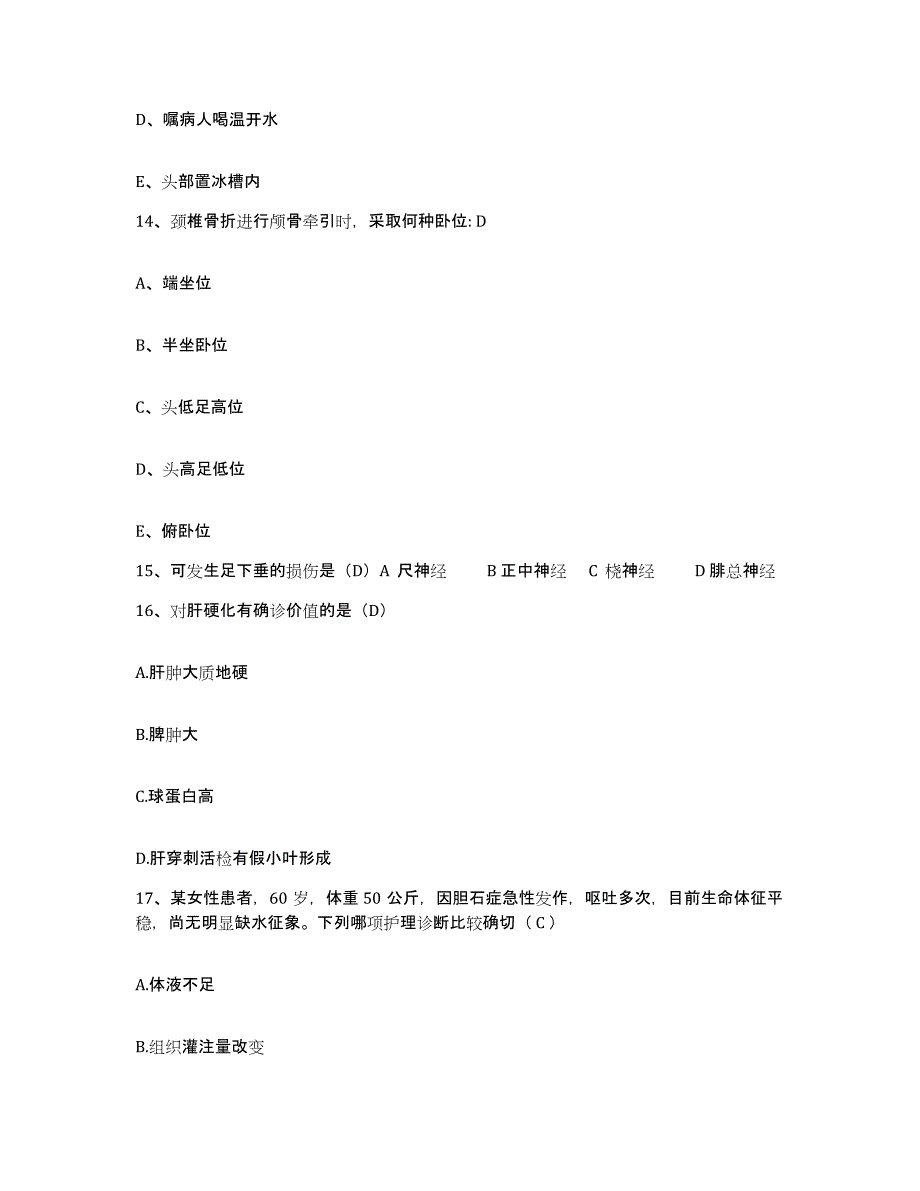 备考2025四川省会东县妇幼保健站护士招聘真题练习试卷B卷附答案_第4页