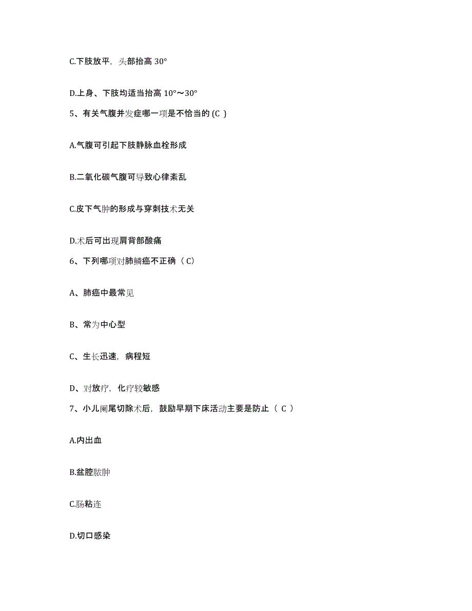 备考2025四川省合江县妇幼保健院护士招聘题库与答案_第2页