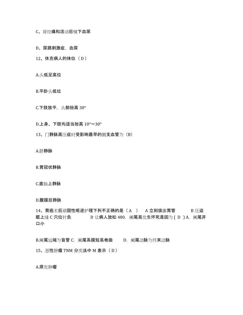 备考2025四川省兴文县妇幼保健院护士招聘测试卷(含答案)_第4页