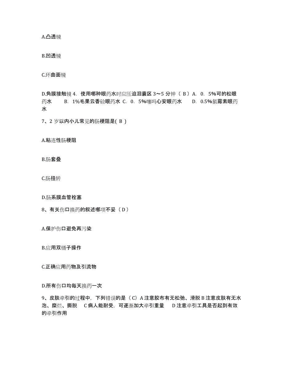 备考2025河北省永清县脑血管病医院护士招聘自我检测试卷A卷附答案_第2页