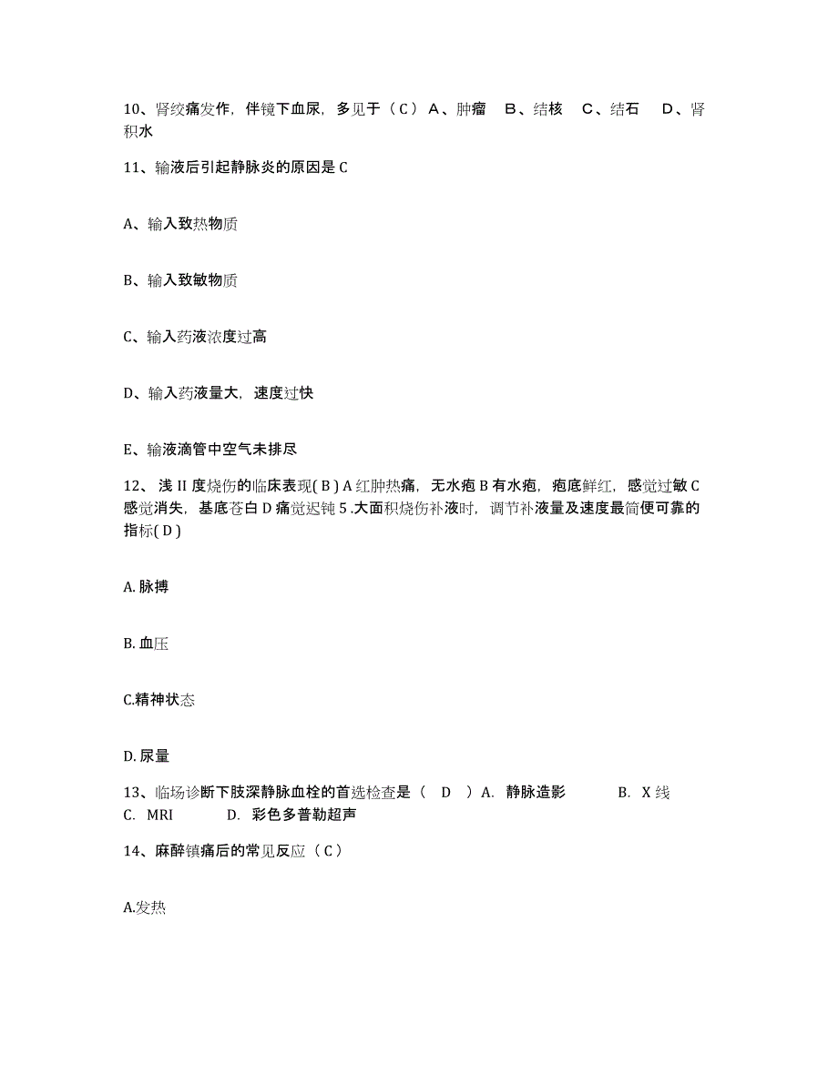 备考2025河北省永清县脑血管病医院护士招聘自我检测试卷A卷附答案_第3页