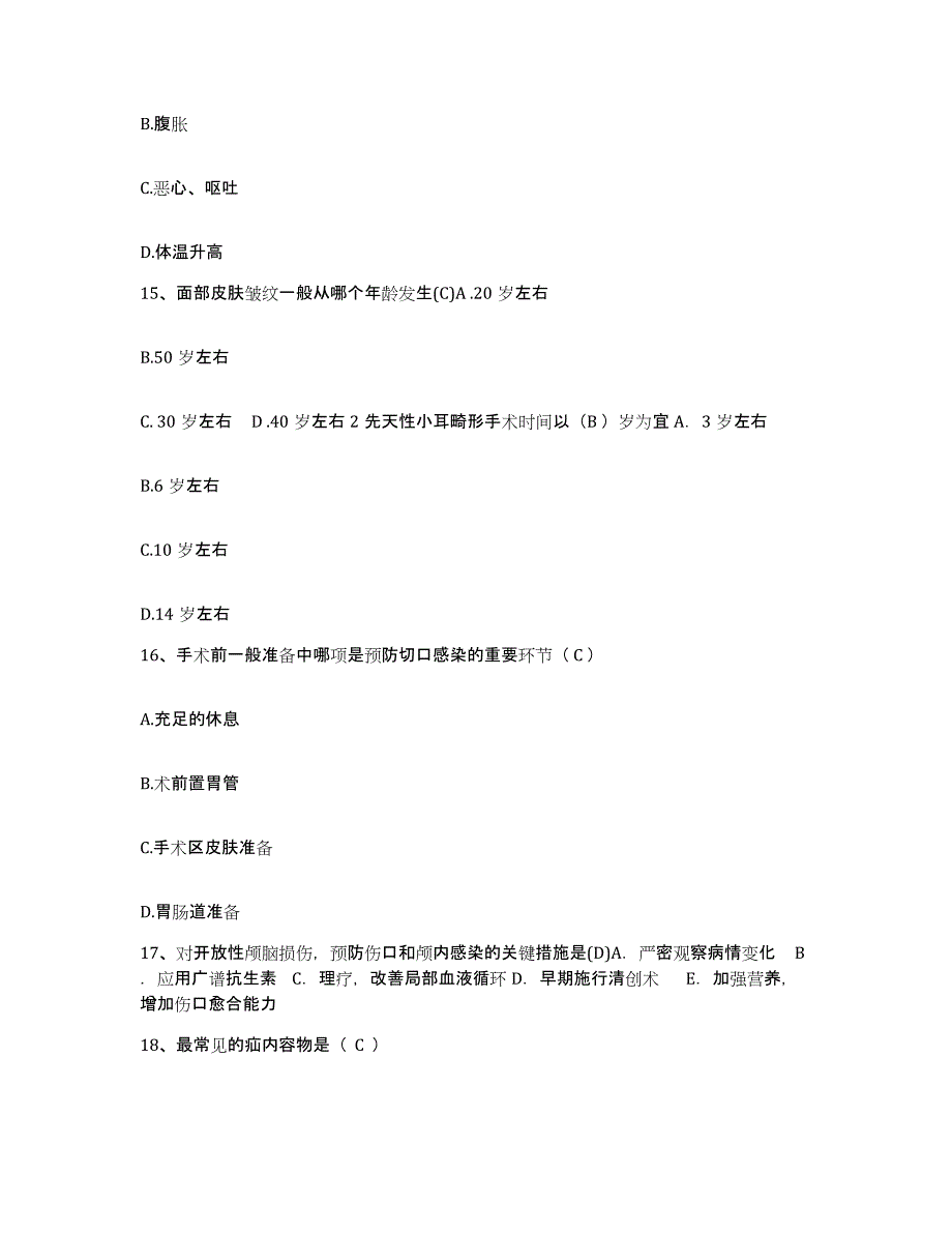 备考2025河北省永清县脑血管病医院护士招聘自我检测试卷A卷附答案_第4页