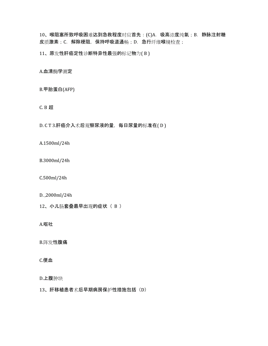 备考2025天津市西青区妇幼保健所护士招聘考前冲刺模拟试卷B卷含答案_第4页