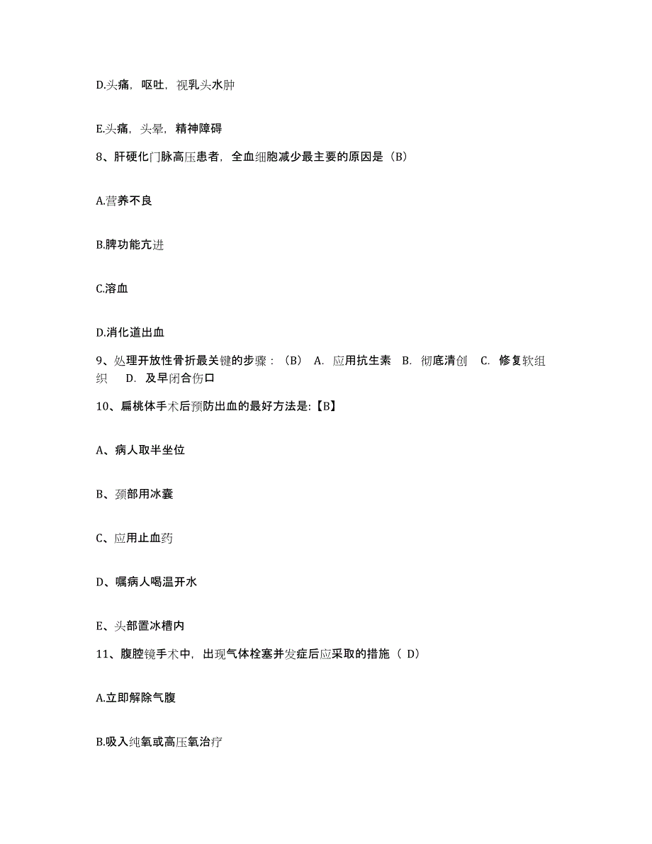 备考2025天津市西青区妇幼保健所护士招聘综合练习试卷A卷附答案_第3页