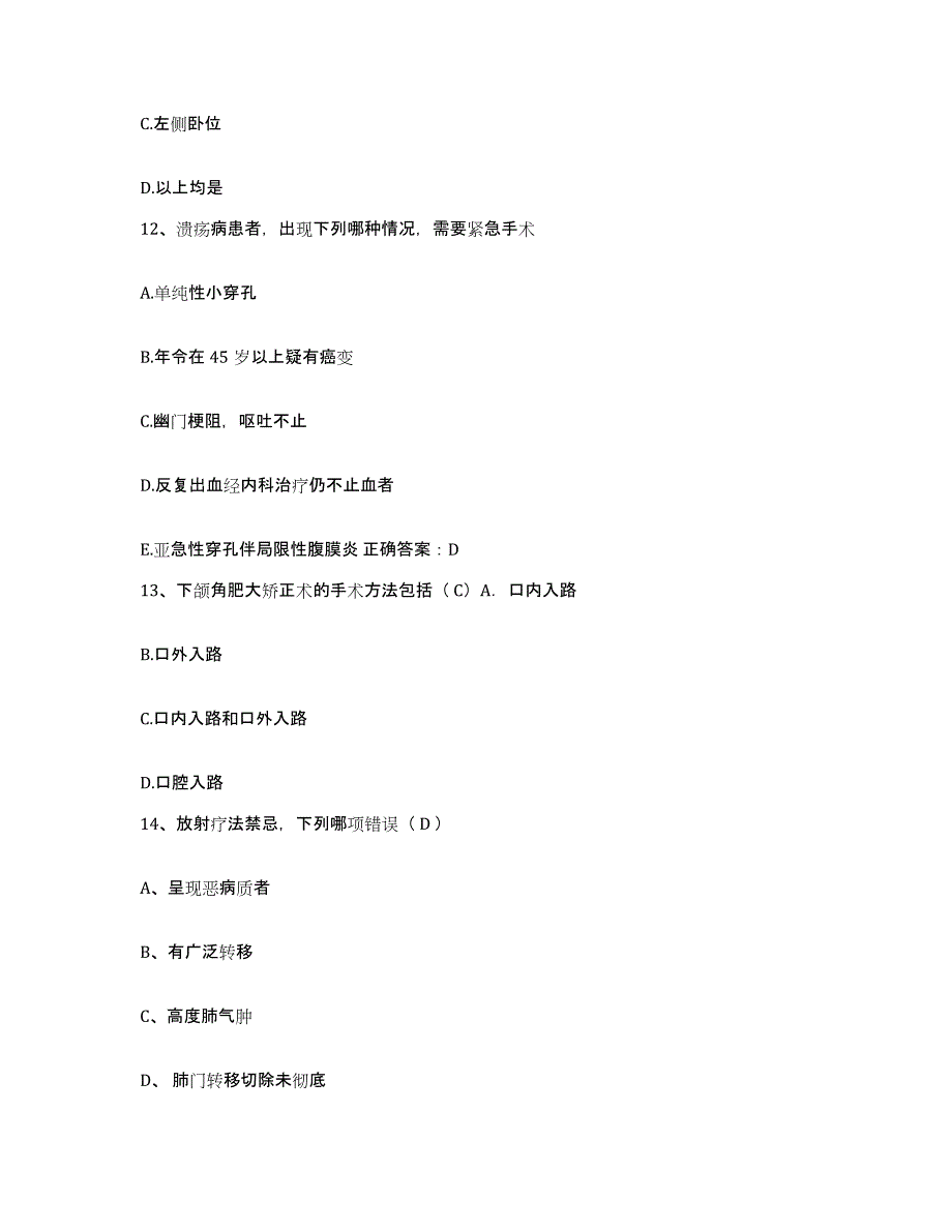 备考2025天津市西青区妇幼保健所护士招聘综合练习试卷A卷附答案_第4页