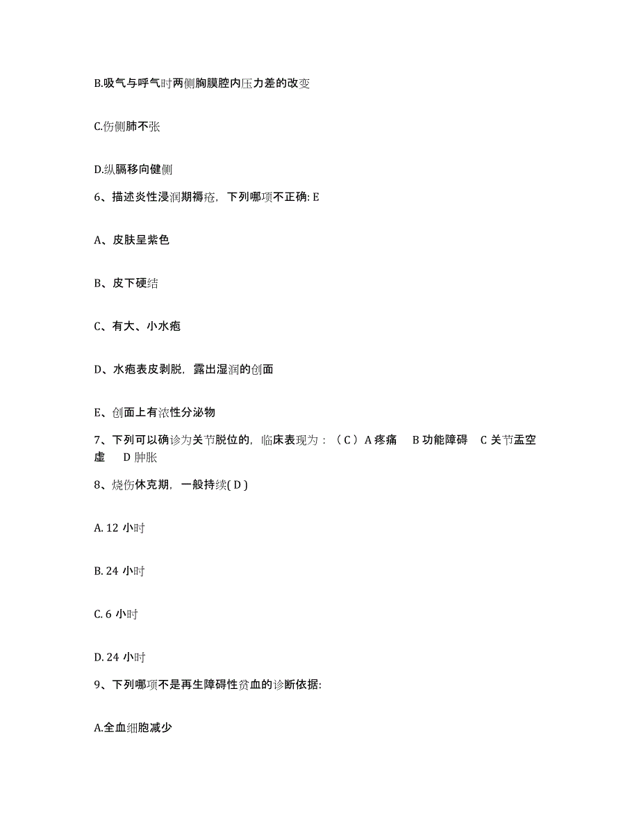 备考2025四川省成都市成都骨伤医院护士招聘全真模拟考试试卷A卷含答案_第2页