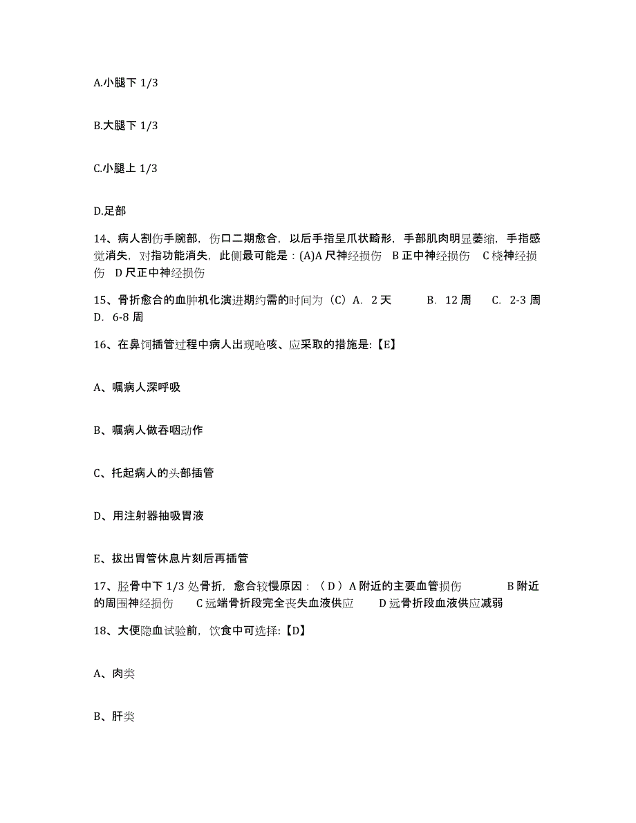 备考2025四川省成都市成都骨伤医院护士招聘全真模拟考试试卷A卷含答案_第4页