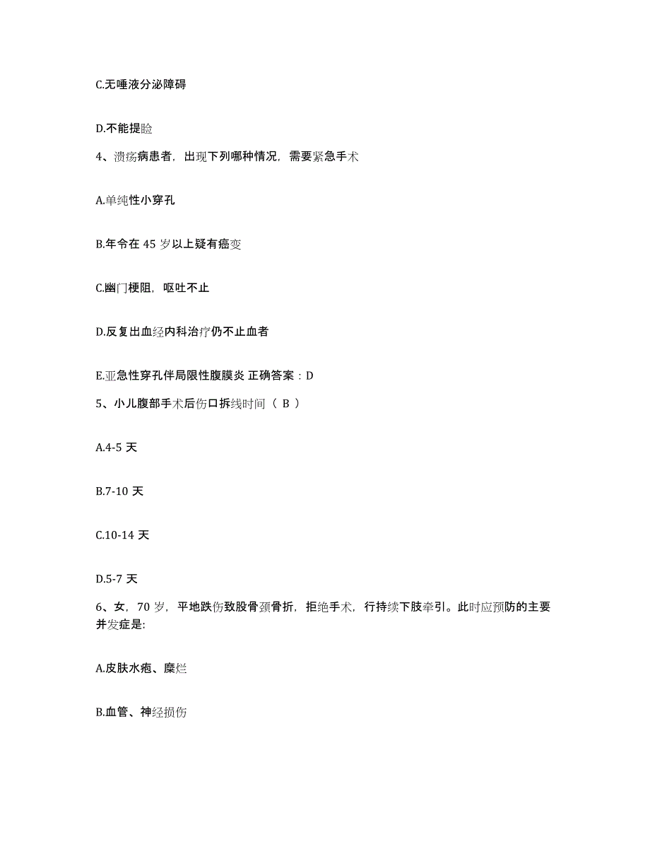 备考2025四川省绵阳市绵阳金鸵铃丝绸有限公司医院护士招聘题库练习试卷A卷附答案_第2页