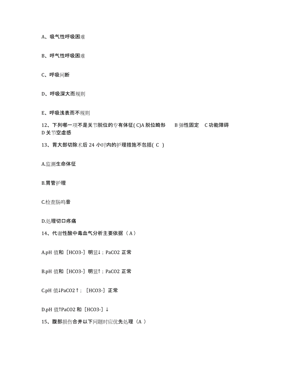 备考2025四川省绵阳市绵阳金鸵铃丝绸有限公司医院护士招聘题库练习试卷A卷附答案_第4页