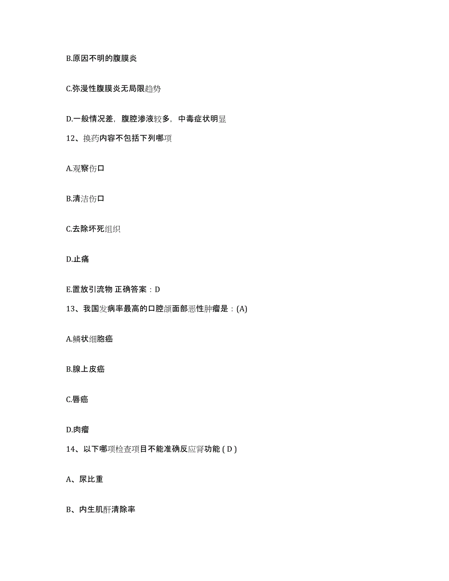 备考2025四川省成都市成都骨科医院护士招聘能力测试试卷A卷附答案_第4页