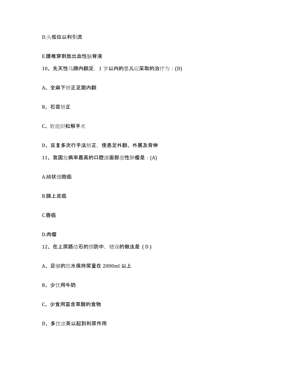 备考2025四川省成都市血液中心护士招聘真题练习试卷B卷附答案_第4页