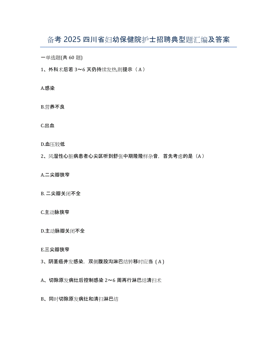 备考2025四川省妇幼保健院护士招聘典型题汇编及答案_第1页