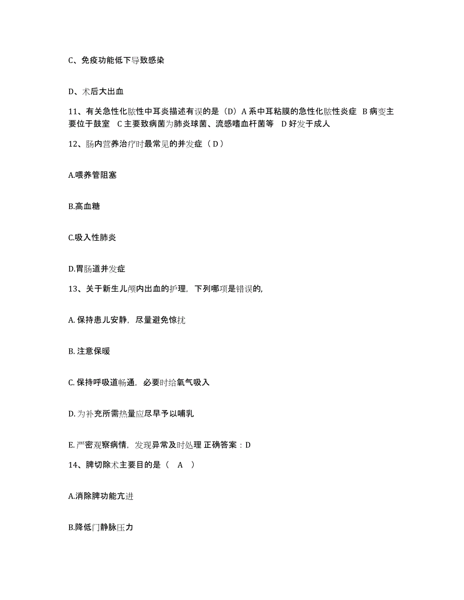 备考2025四川省妇幼保健院护士招聘典型题汇编及答案_第4页