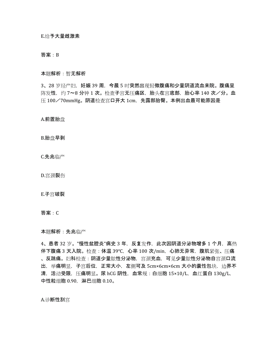 备考2025北京市海淀区皇苑医院合同制护理人员招聘自我提分评估(附答案)_第2页