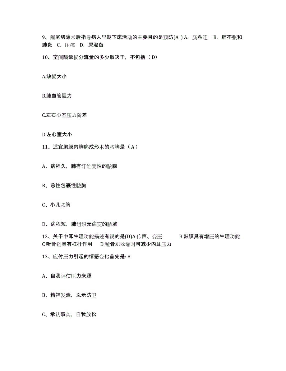 备考2025河北省承德市承德县妇幼保健站护士招聘模拟考试试卷A卷含答案_第3页