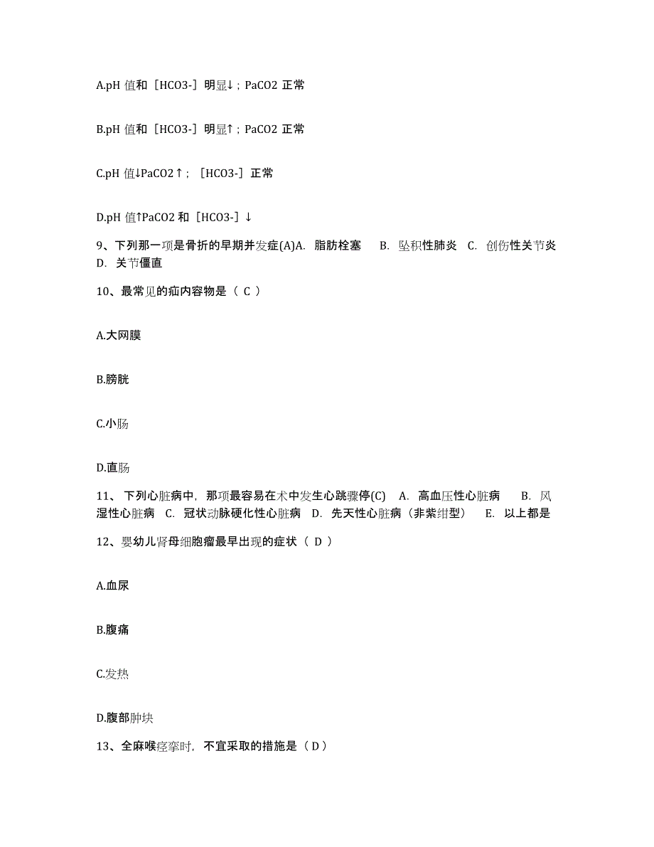 备考2025河北省故城县妇幼保健院护士招聘题库检测试卷B卷附答案_第3页