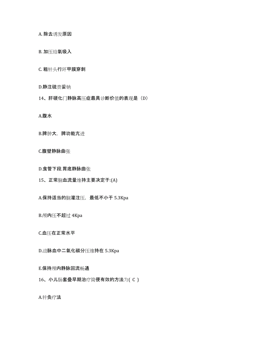 备考2025河北省故城县妇幼保健院护士招聘题库检测试卷B卷附答案_第4页