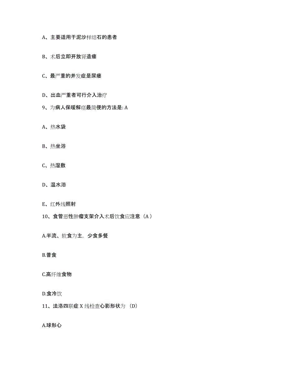 备考2025四川省成都市德康医院成都市精神病院护士招聘题库综合试卷A卷附答案_第3页