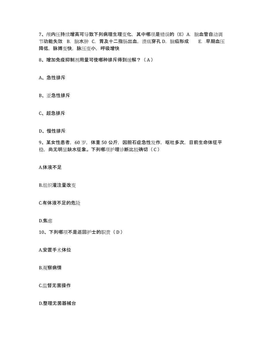 备考2025吉林省长春市郊区妇幼保健站护士招聘能力提升试卷B卷附答案_第3页