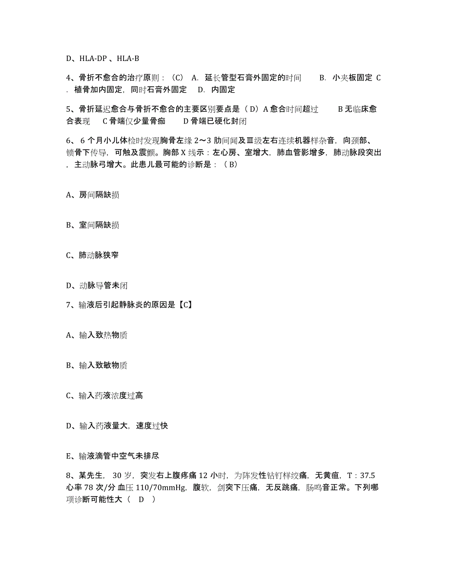 备考2025四川省成都市七八四厂中医骨研所护士招聘押题练习试卷A卷附答案_第2页