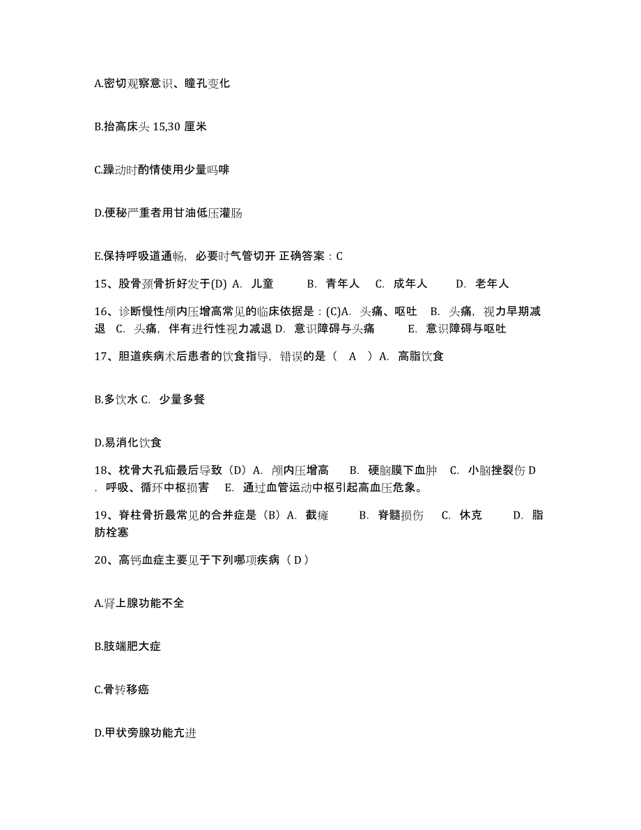 备考2025四川省彭山县保健院护士招聘基础试题库和答案要点_第4页