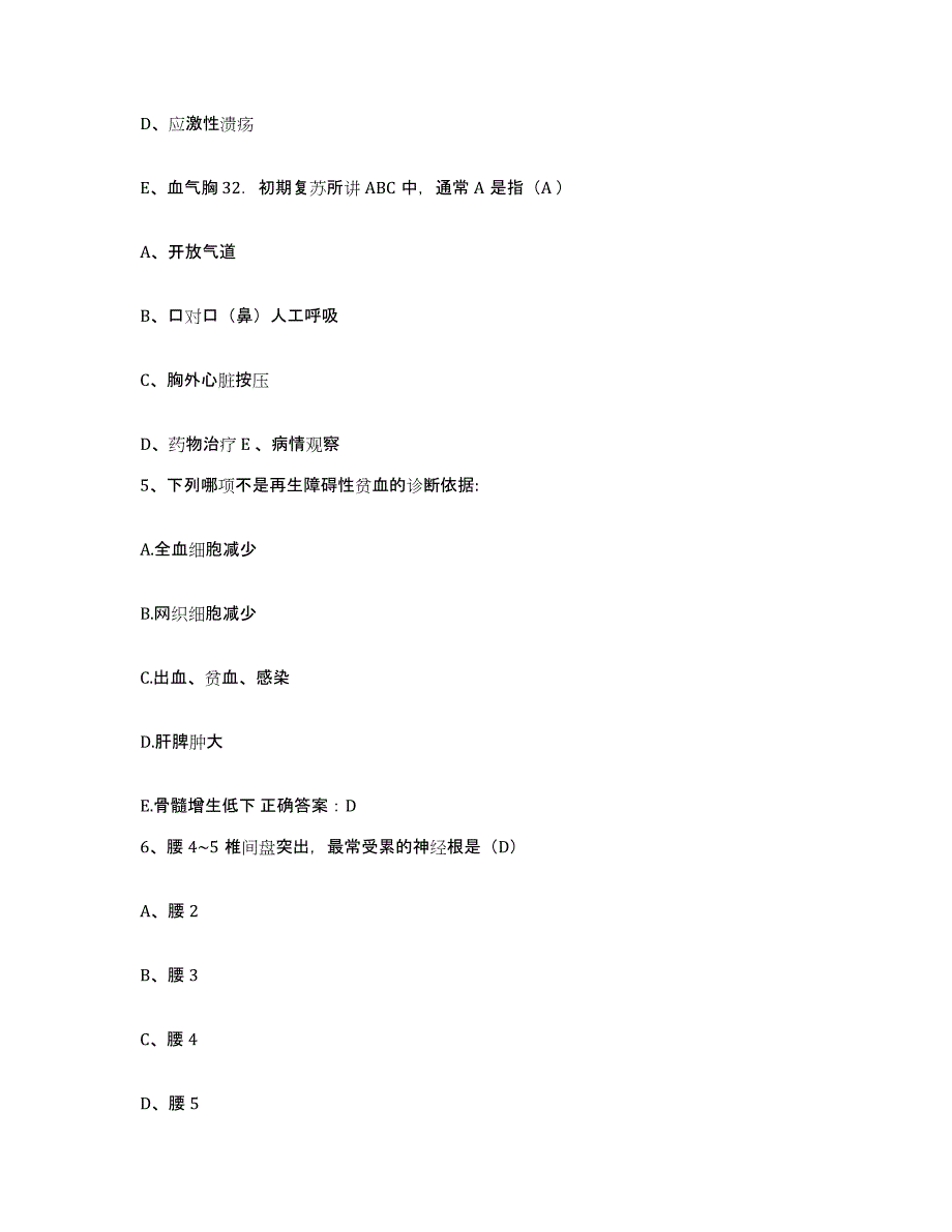 备考2025河北省平泉县第二医院平泉县肛肠专科医院护士招聘题库附答案（典型题）_第3页