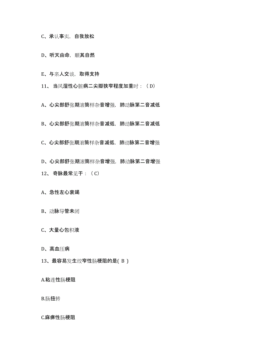 备考2025四川省天全县妇幼保健站护士招聘试题及答案_第4页