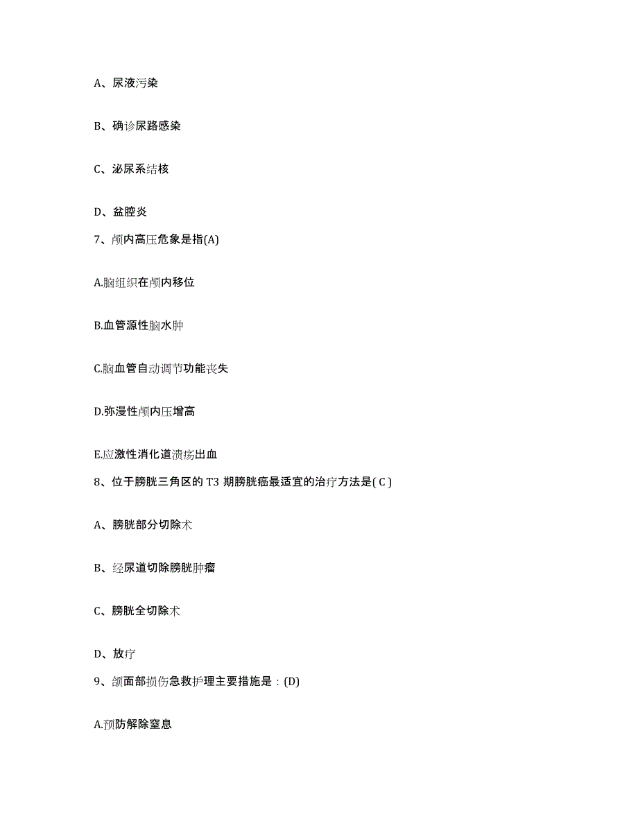 备考2025四川省南江县妇幼保健院护士招聘题库综合试卷A卷附答案_第2页