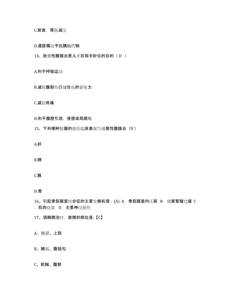 备考2025四川省南江县妇幼保健院护士招聘题库综合试卷A卷附答案_第4页