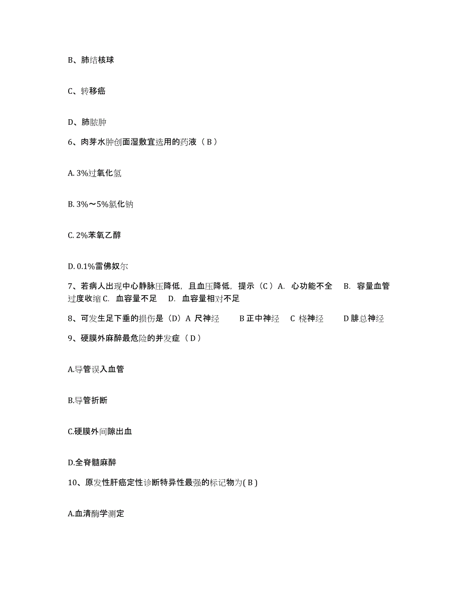 备考2025四川省会东县妇幼保健站护士招聘强化训练试卷B卷附答案_第2页