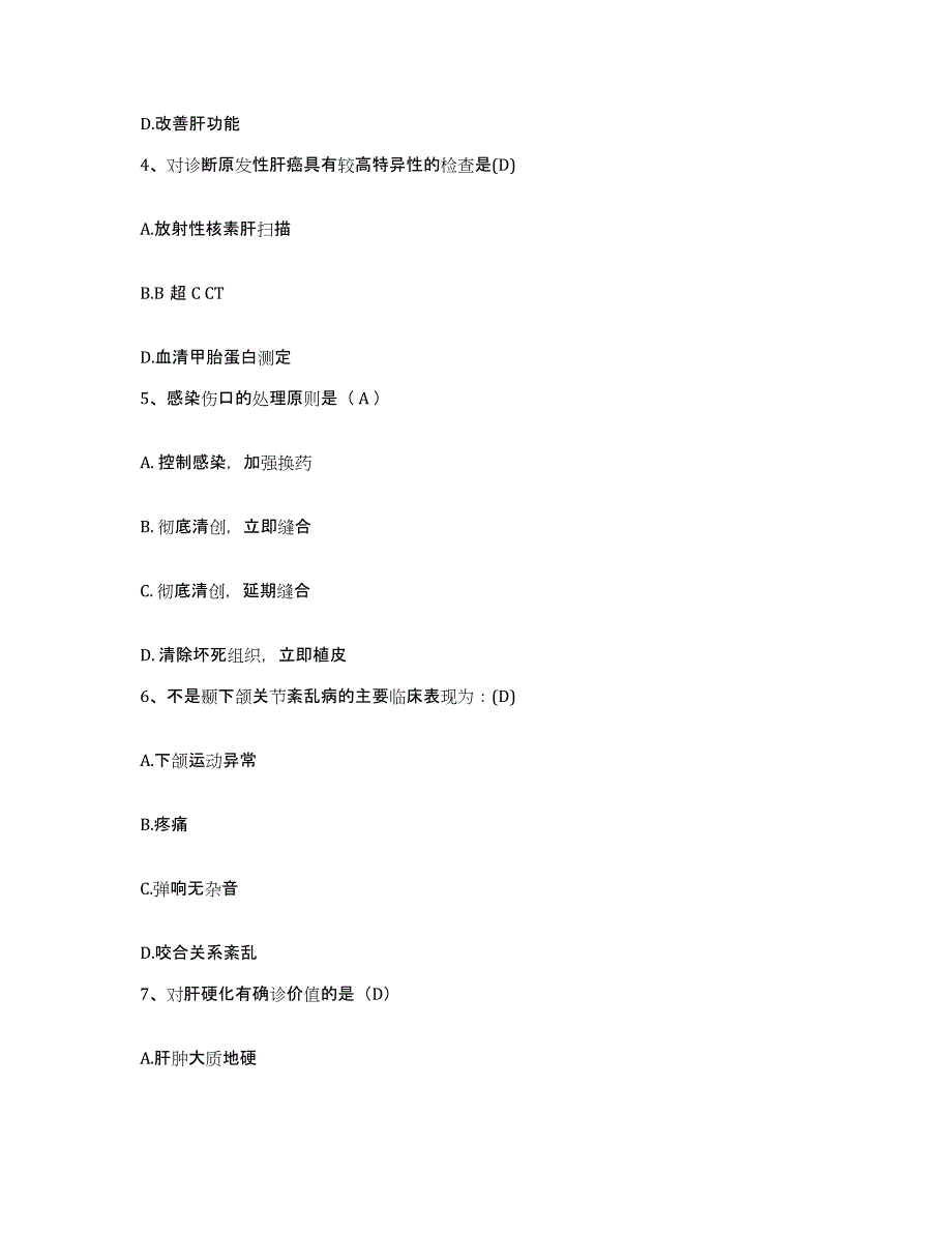 备考2025四川省成都市四川大学华西第四医院(职业病医院)护士招聘通关题库(附答案)_第2页