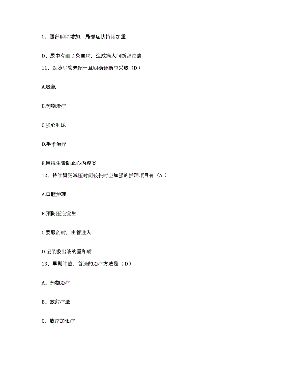 备考2025四川省井研县妇幼保健院护士招聘全真模拟考试试卷B卷含答案_第4页