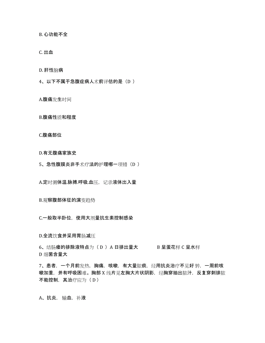 备考2025四川省北川县妇幼保健院护士招聘过关检测试卷B卷附答案_第2页