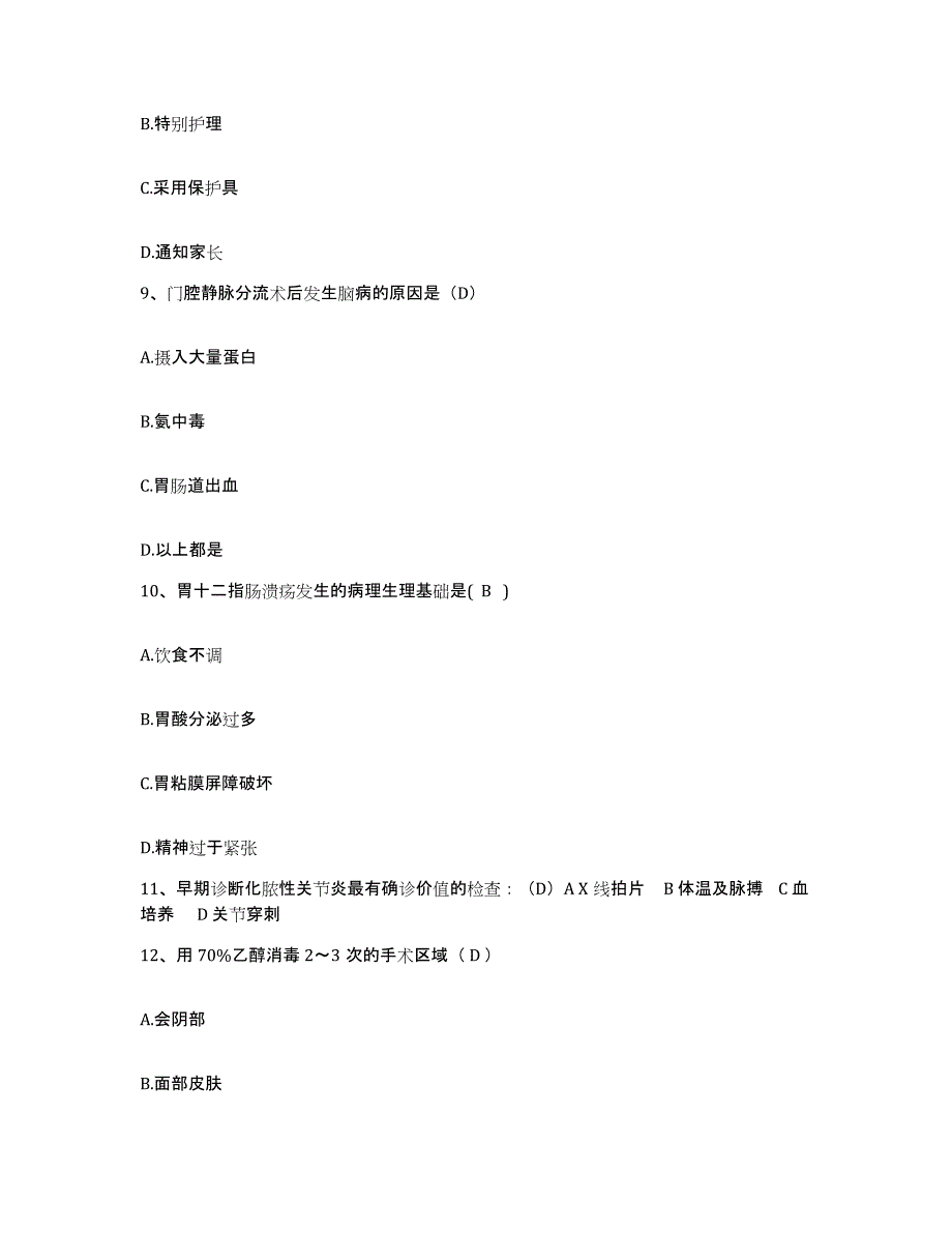 备考2025四川省小金县妇幼保健站护士招聘通关提分题库及完整答案_第3页