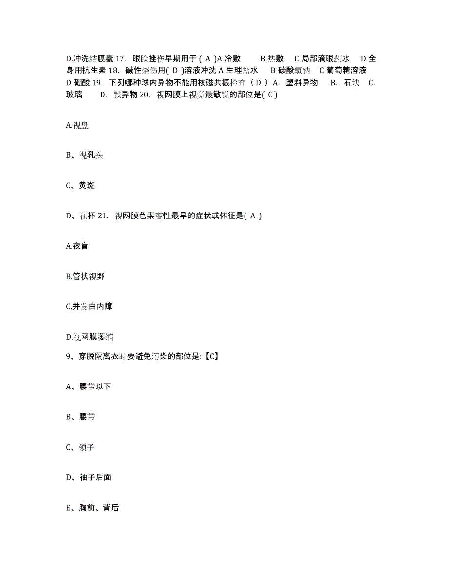 备考2025四川省合江县妇幼保健院护士招聘考前冲刺试卷A卷含答案_第3页