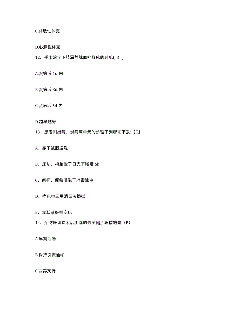 备考2025海南省万宁市妇幼保健站护士招聘考前自测题及答案_第4页