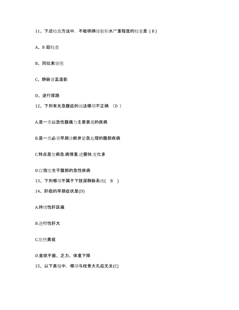 备考2025四川省叙永县妇幼保健院护士招聘题库附答案（基础题）_第4页