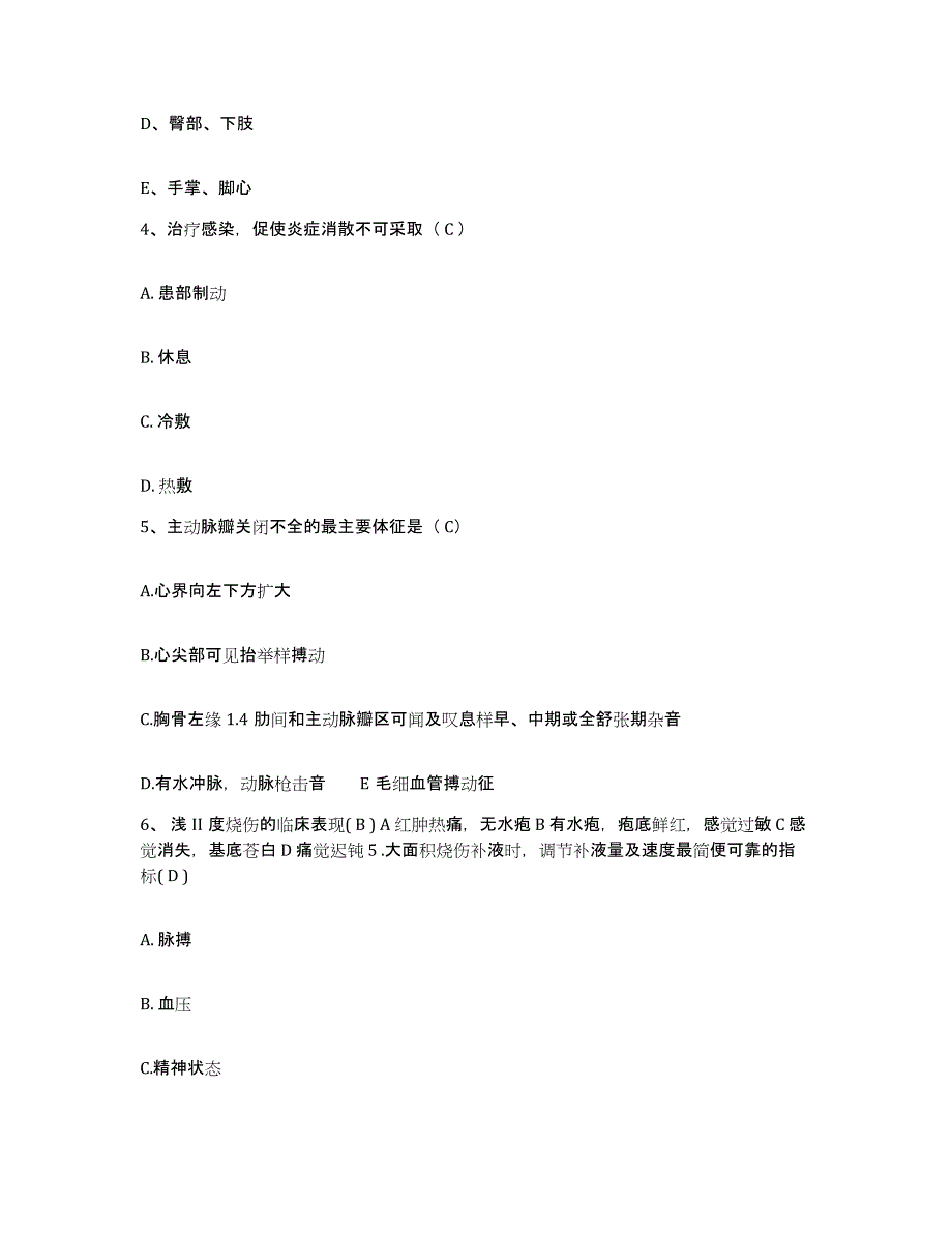 备考2025四川省开江县妇幼保健院护士招聘模拟考试试卷A卷含答案_第2页