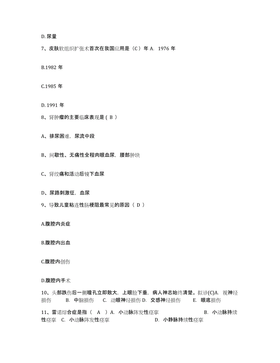 备考2025四川省开江县妇幼保健院护士招聘模拟考试试卷A卷含答案_第3页