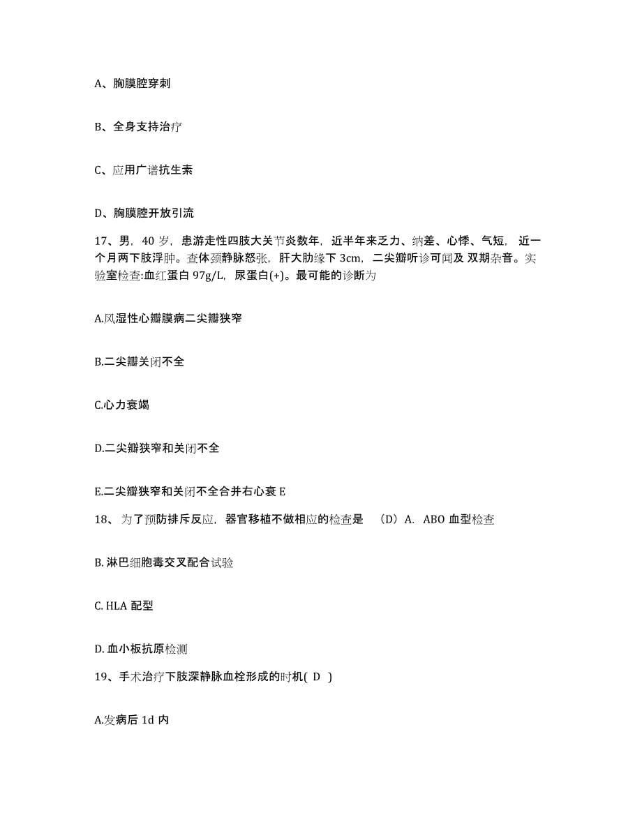 备考2025四川省开江县妇幼保健院护士招聘模拟考试试卷A卷含答案_第5页