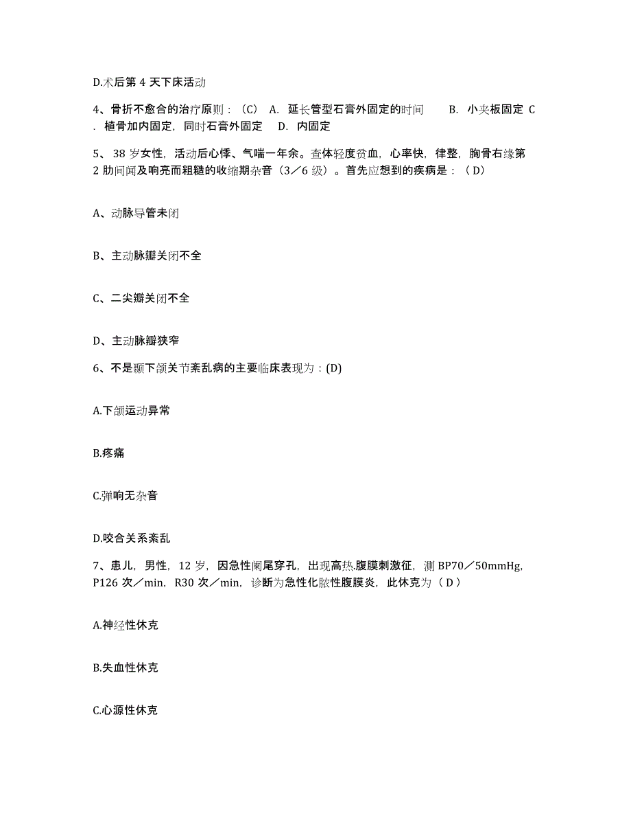 备考2025四川省成都市血液中心护士招聘提升训练试卷B卷附答案_第2页