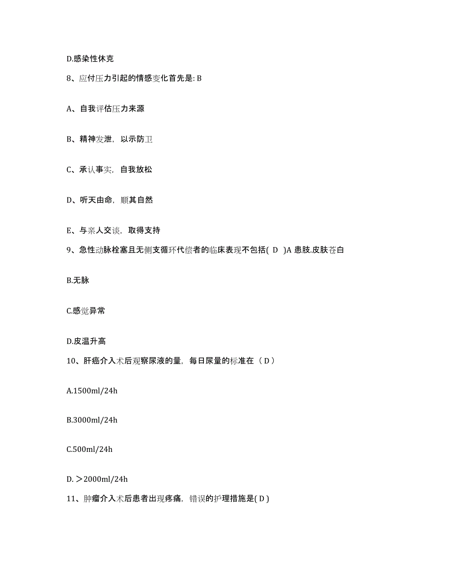 备考2025四川省成都市血液中心护士招聘提升训练试卷B卷附答案_第3页