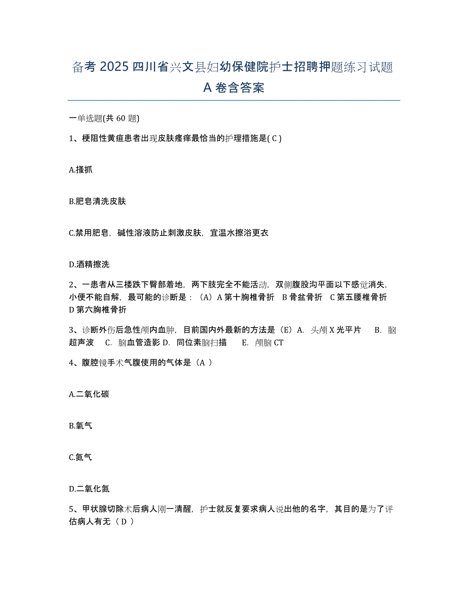 备考2025四川省兴文县妇幼保健院护士招聘押题练习试题A卷含答案_第1页